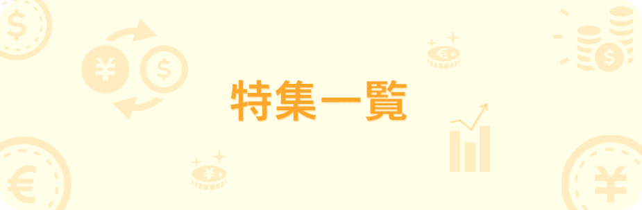 FXライブラリー